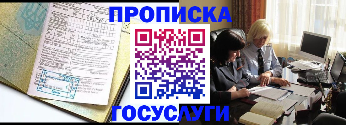 купить прописку в Бутурлиновке